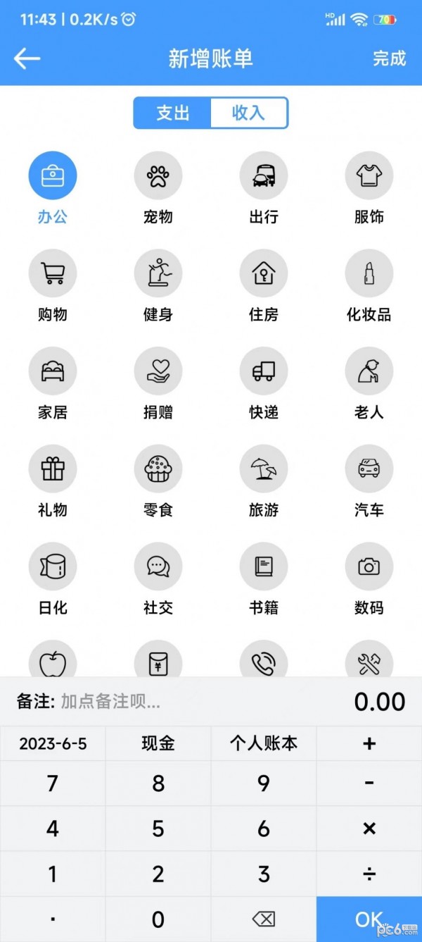 安卓鑫盛记账app