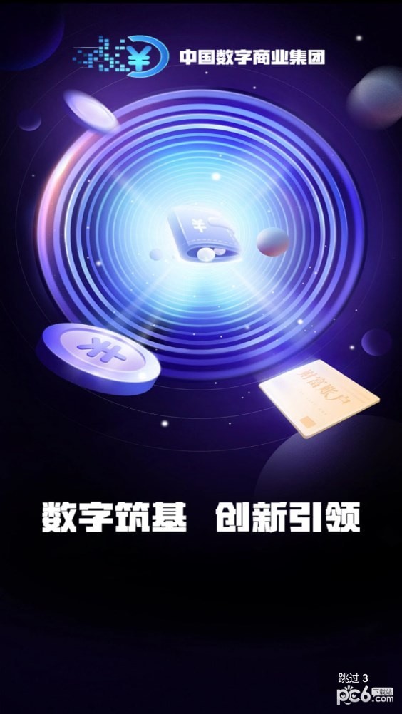 安卓中国数字软件下载