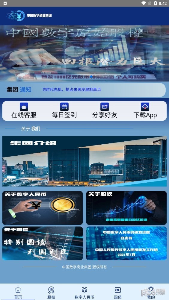 安卓中国数字app