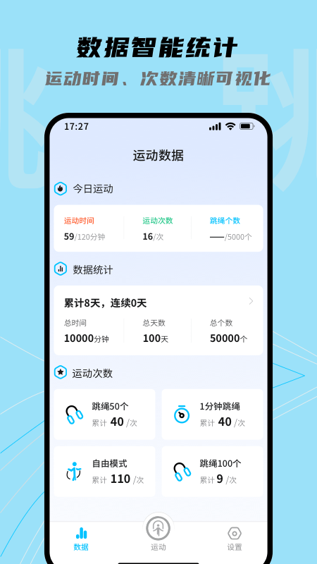 跳跳跳绳app下载