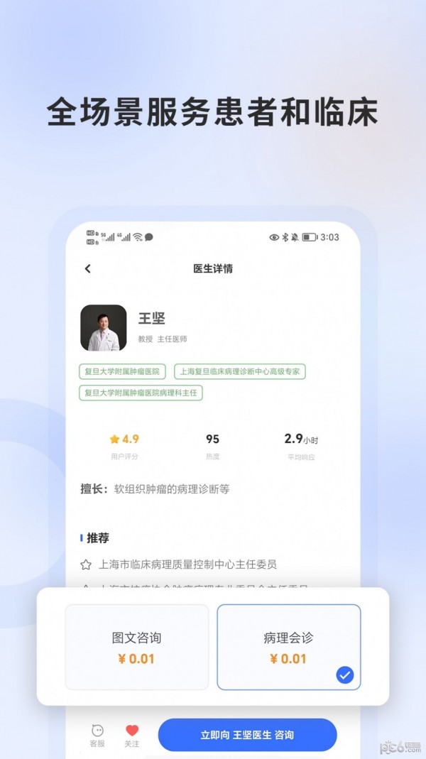 安卓复旦云病理app