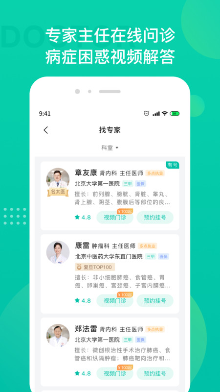 肿瘤科医院挂号app下载