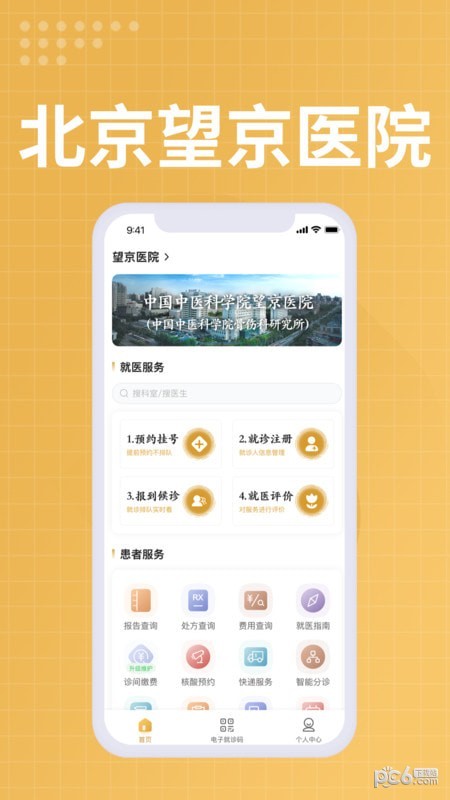 安卓望京医院app