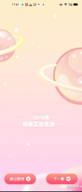 安卓dd星球app