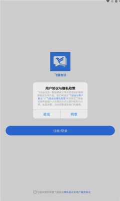 安卓飞语会议最新版app