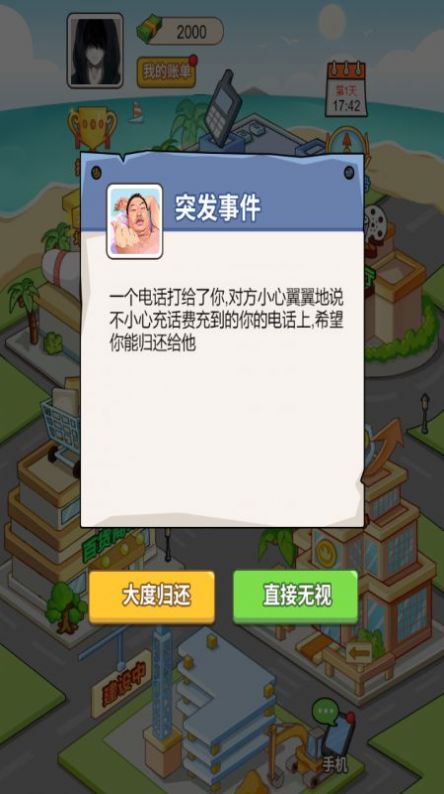安卓豪门少年历险记软件下载