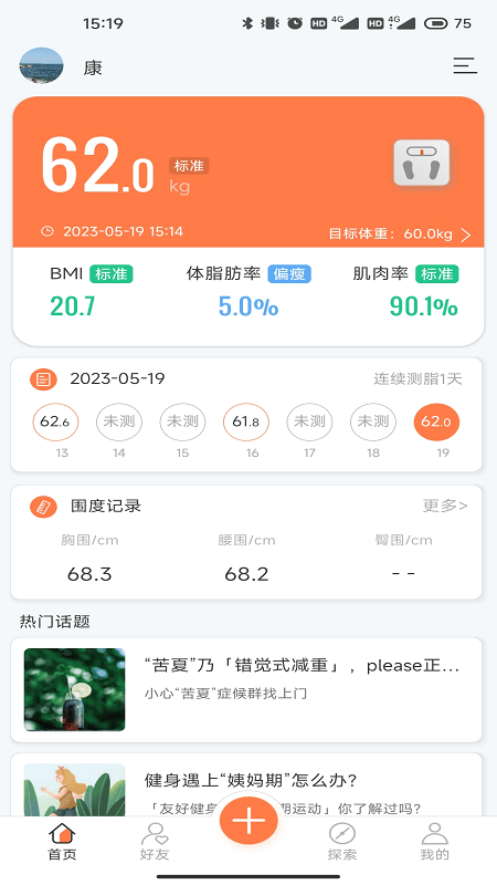 安卓康乐达日记app