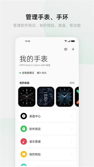 安卓oppo健康官方版app