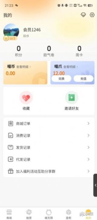 漫潮喵社下载