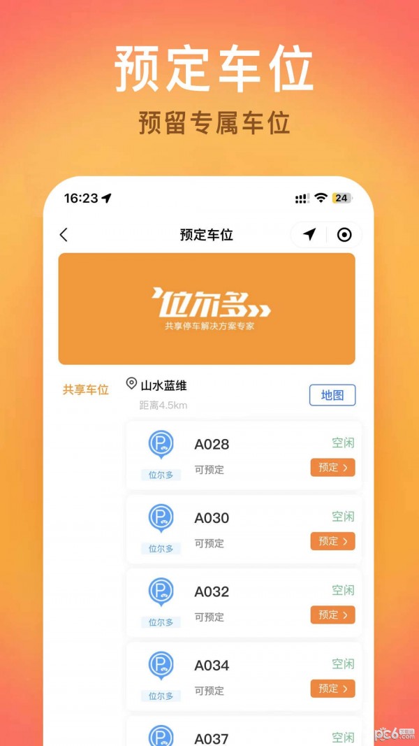 安卓位尔多app