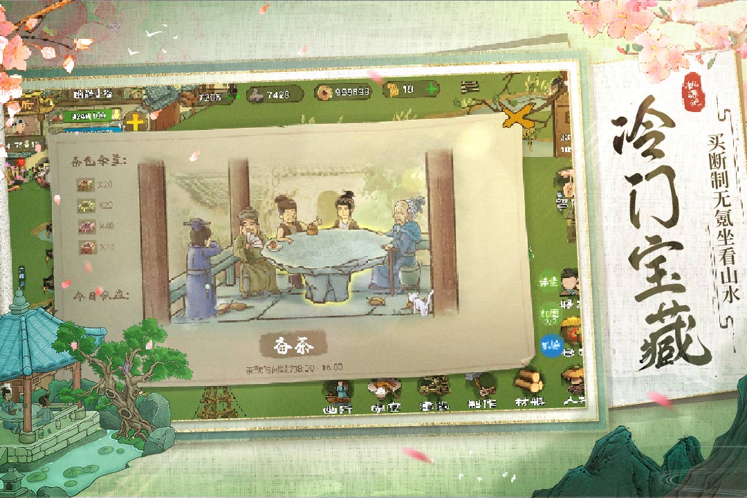 安卓桃源记免登录软件下载