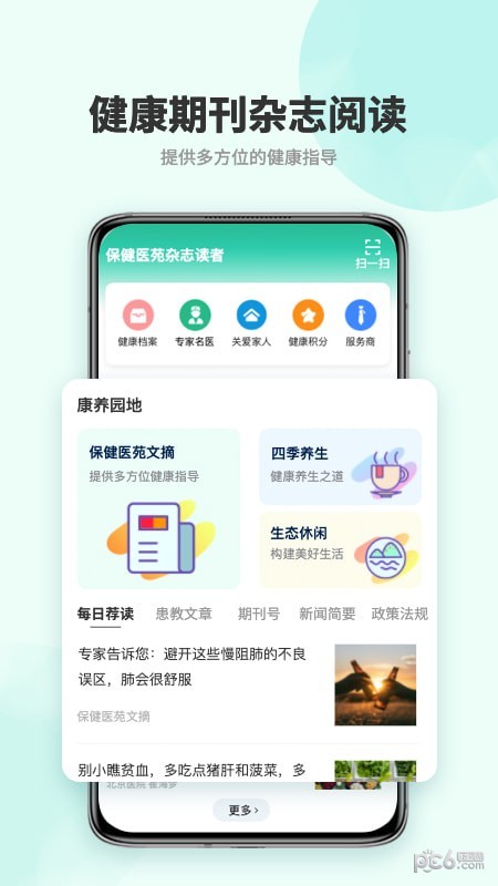 安卓保健医苑杂志读者软件下载