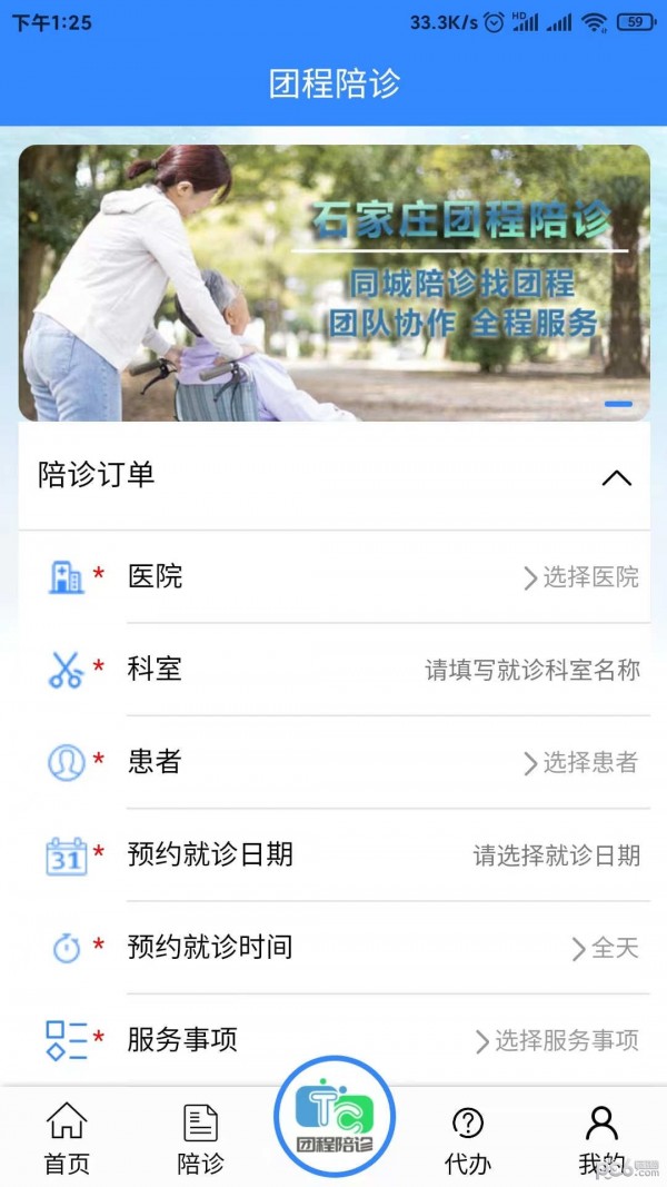 安卓团程陪诊app