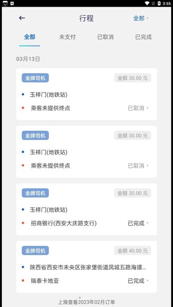 安卓团团出行司机端软件下载
