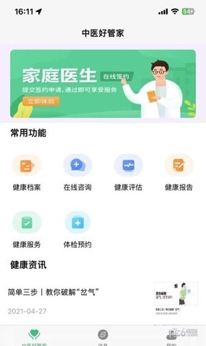 安卓中医好管家app