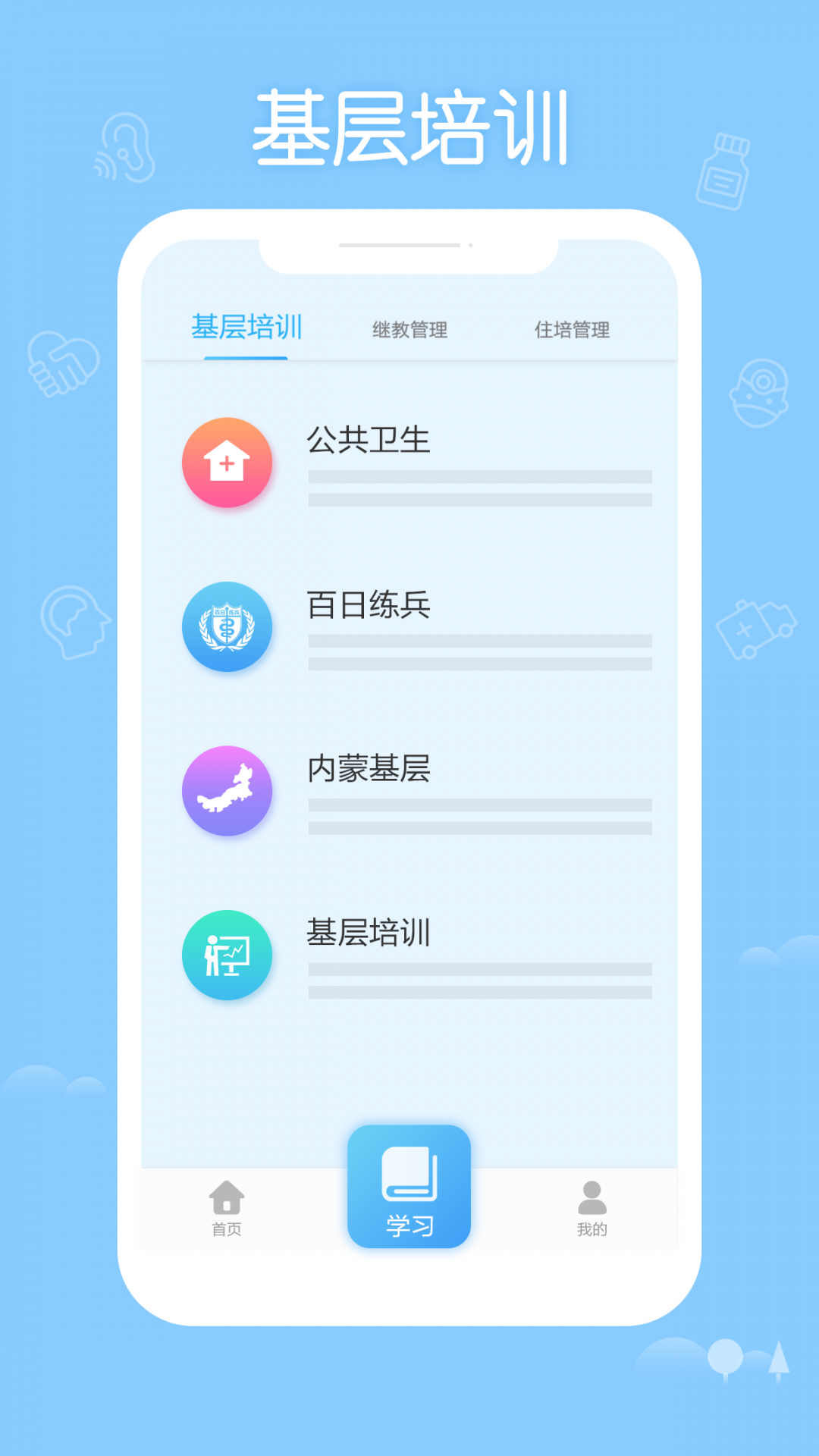 安卓掌上华医3.58版本app