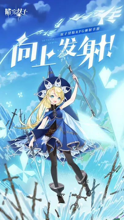 晴空双子游戏app下载