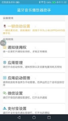 蓝牙音乐车机