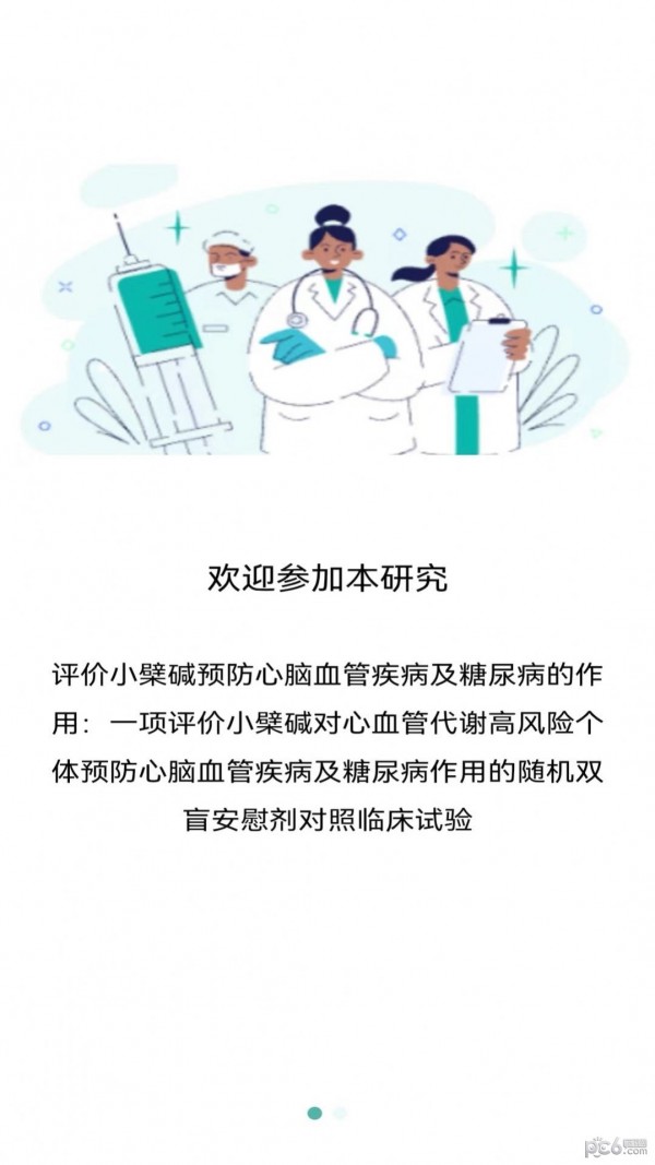 小檗碱研究