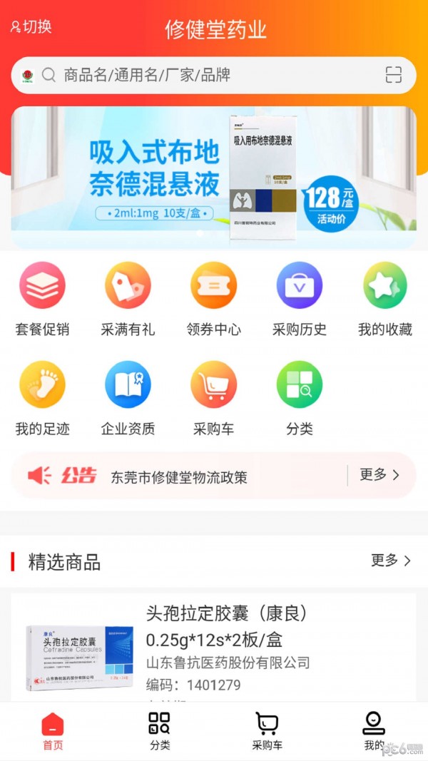 安卓修健堂药业app