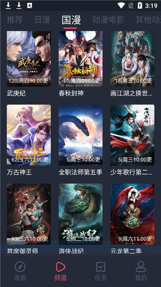 安卓樱花动漫app 手机版app
