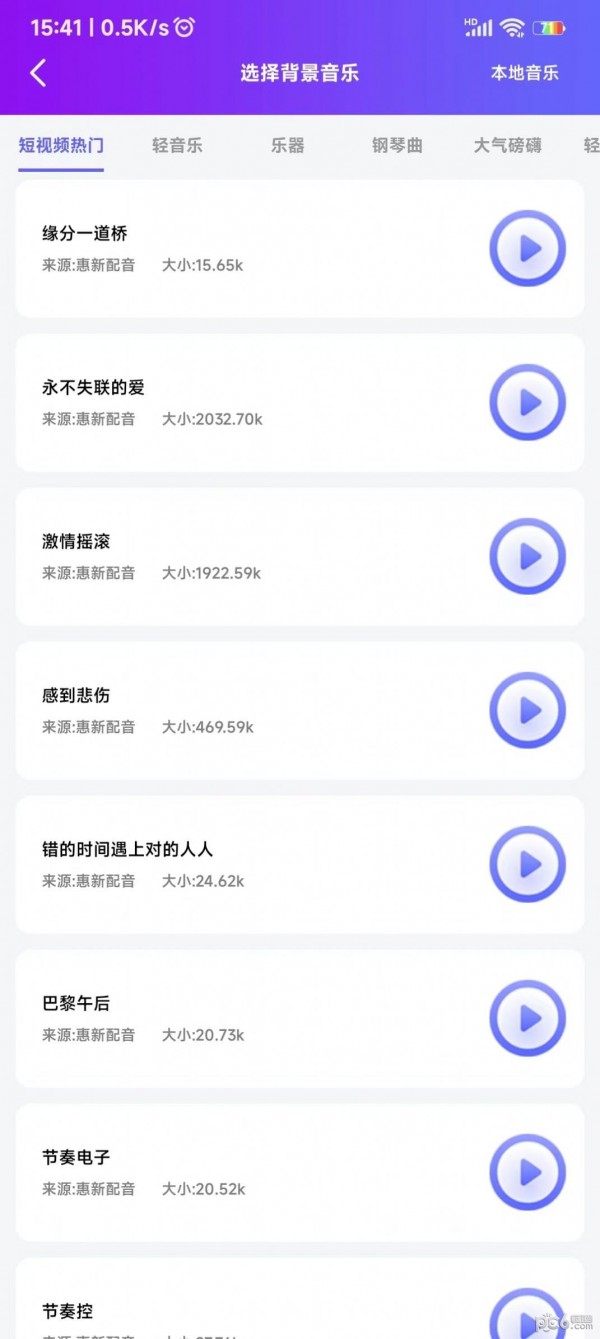 安卓惠新配音软件下载