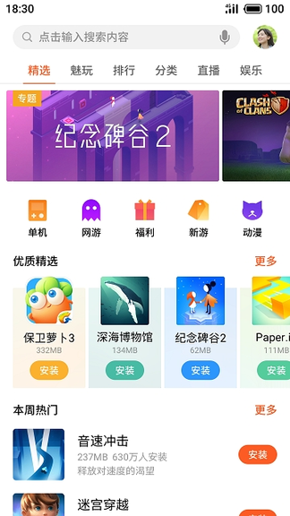 安卓魅族游戏空间5.0app