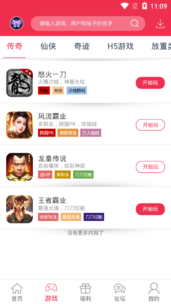 安卓9377手游平台官网版app