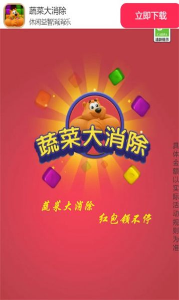 安卓蔬菜大消除软件下载