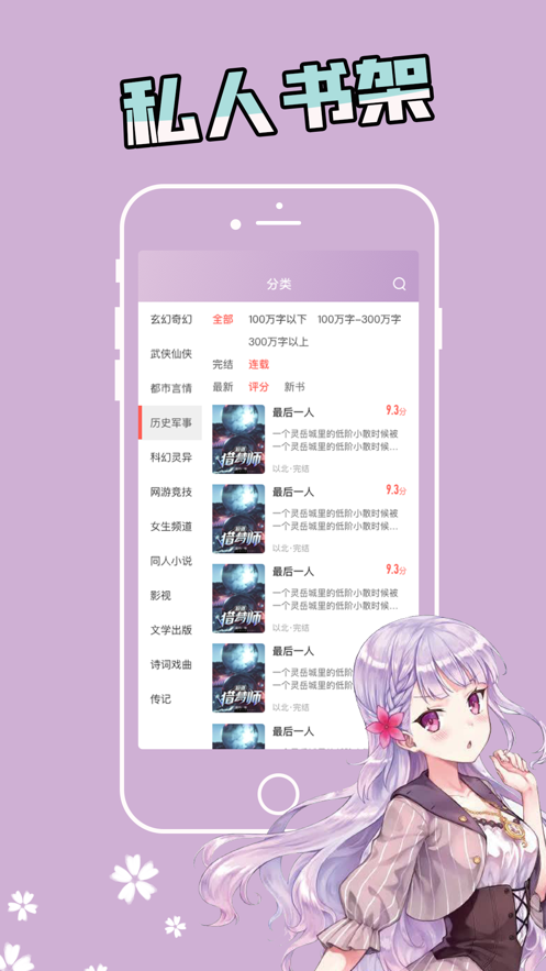 安卓漫看小说app
