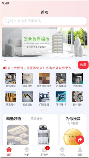 贩宝app下载