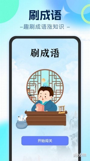 安卓即刻刷刷app