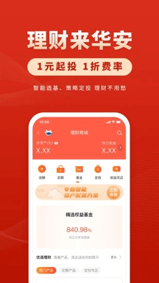 华安证券app下载