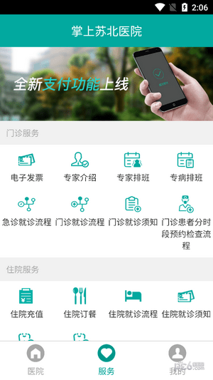 安卓掌上苏北人民医院app