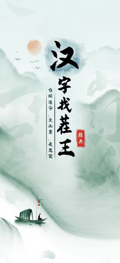 文字找茬王2023