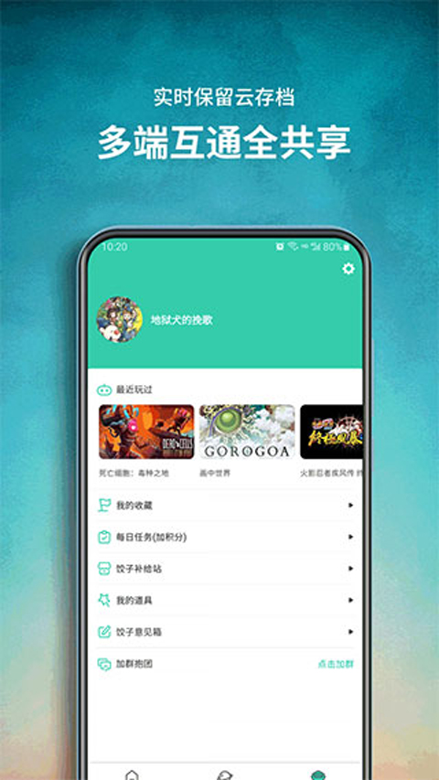 饺子云游戏最新版2023app下载