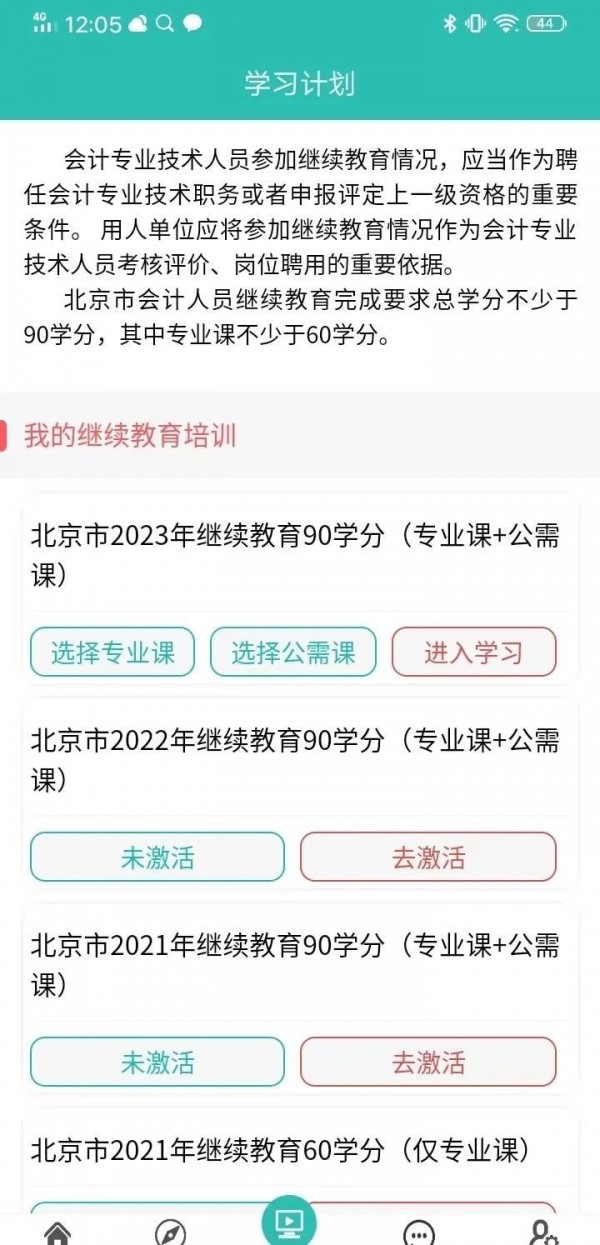 安卓京人网校app