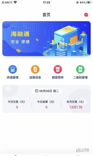 安卓海融通商户版app