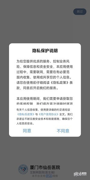 厦门市仙岳医院医护端下载