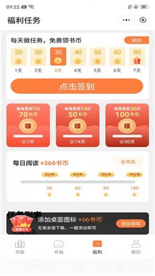 安卓桃心小说appapp