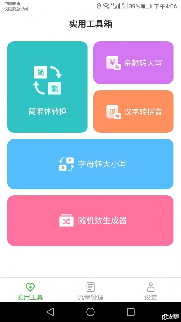 安卓云上流量app