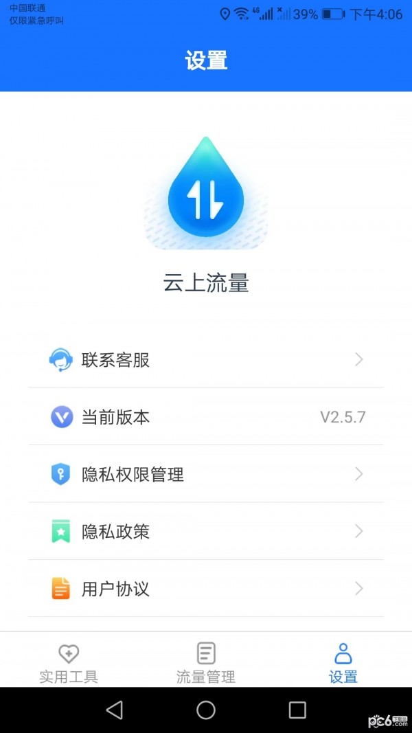 安卓云上流量软件下载