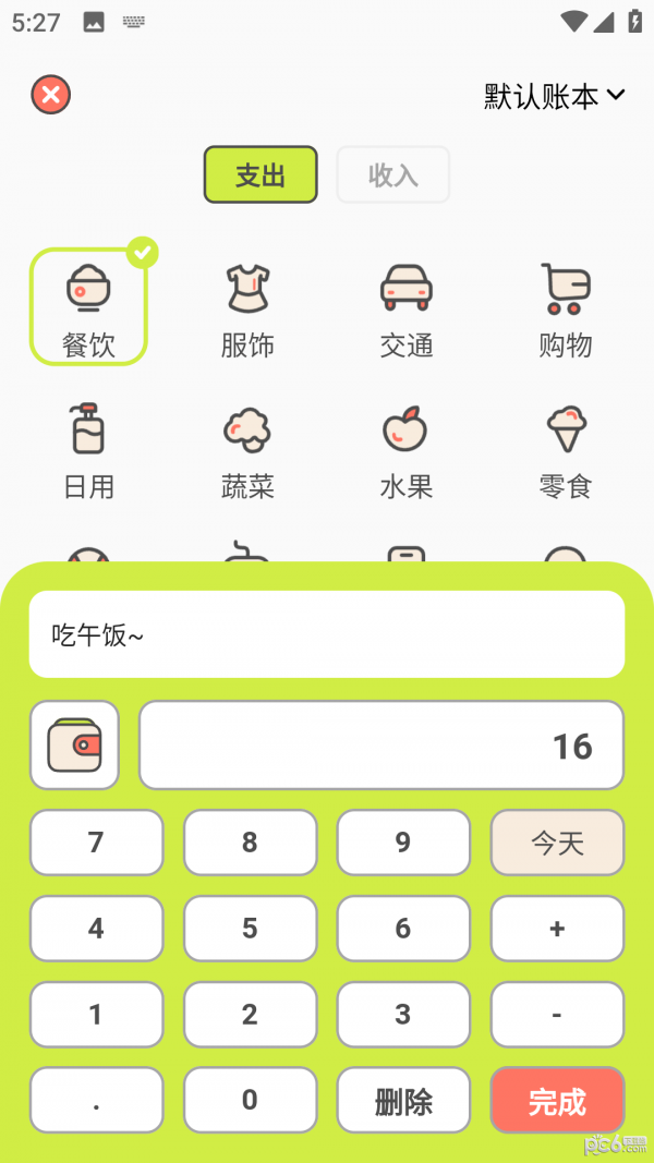 安卓kiki记账app