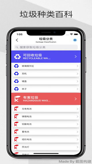 垃圾分类助手ios版下载