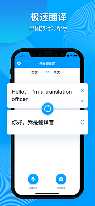 安卓你好翻译官app软件下载