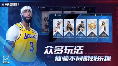安卓王者美职篮2 最新版app
