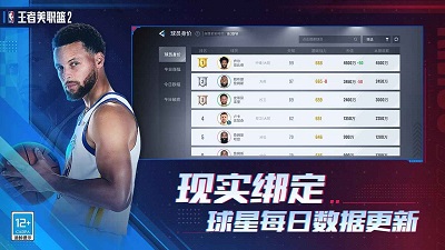 王者美职篮2 最新版