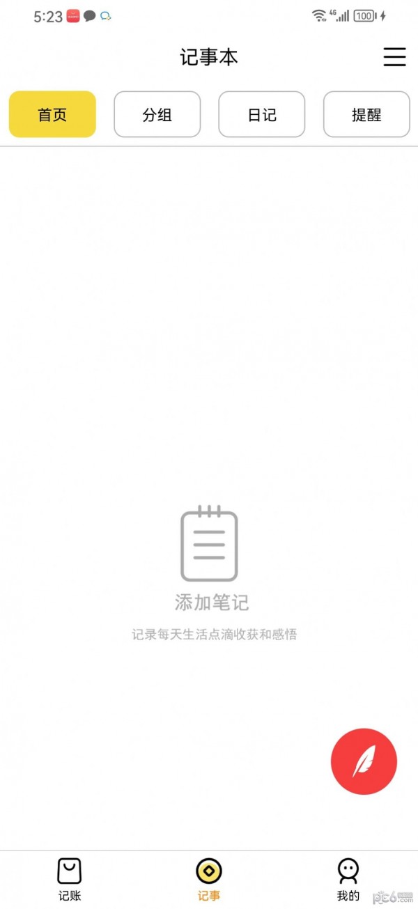 安卓果沐记账app