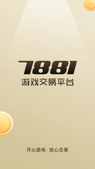 安卓7881游戏交易平台app