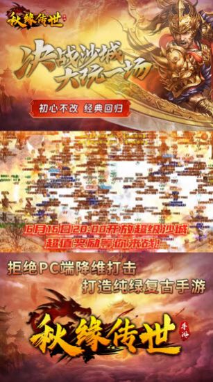 安卓秋缘传世中州归来软件下载